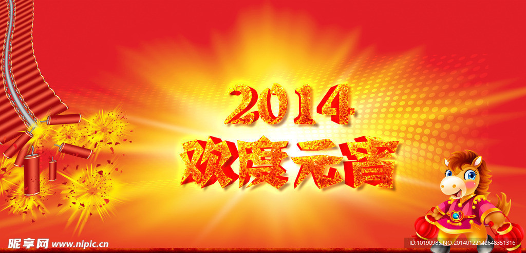 2014欢度元宵