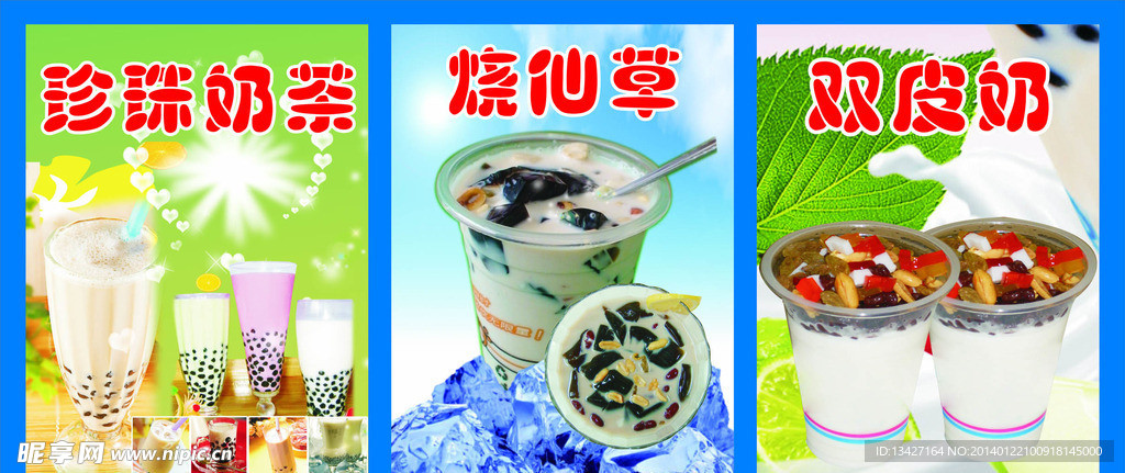奶茶海报