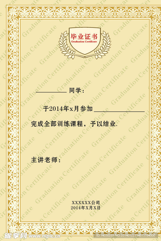 毕业证书