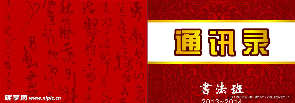 书法班通讯录封面