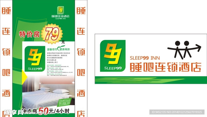 宾馆广告