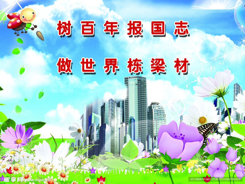 班级口号