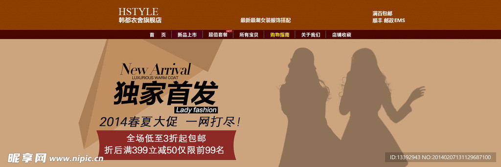 淘宝女装 首页店招