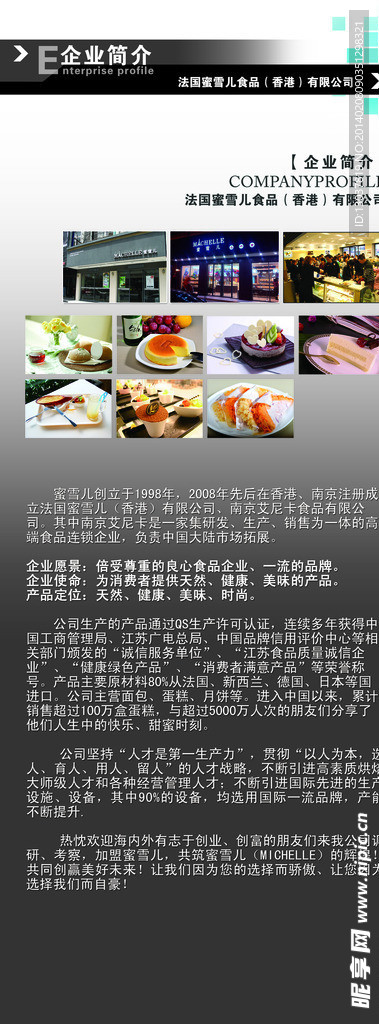 公司简介易拉宝