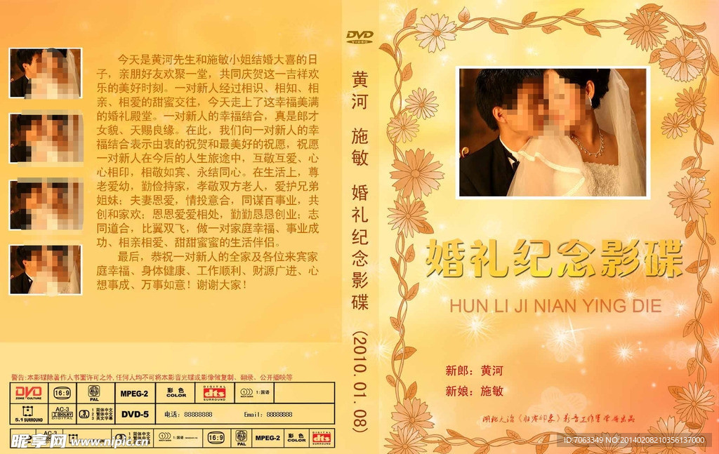 结婚婚庆光盘封面