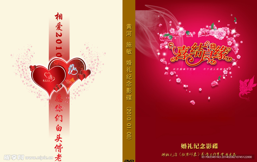 结婚婚庆光盘封面