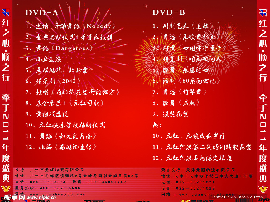 喜庆结婚婚庆光盘封面