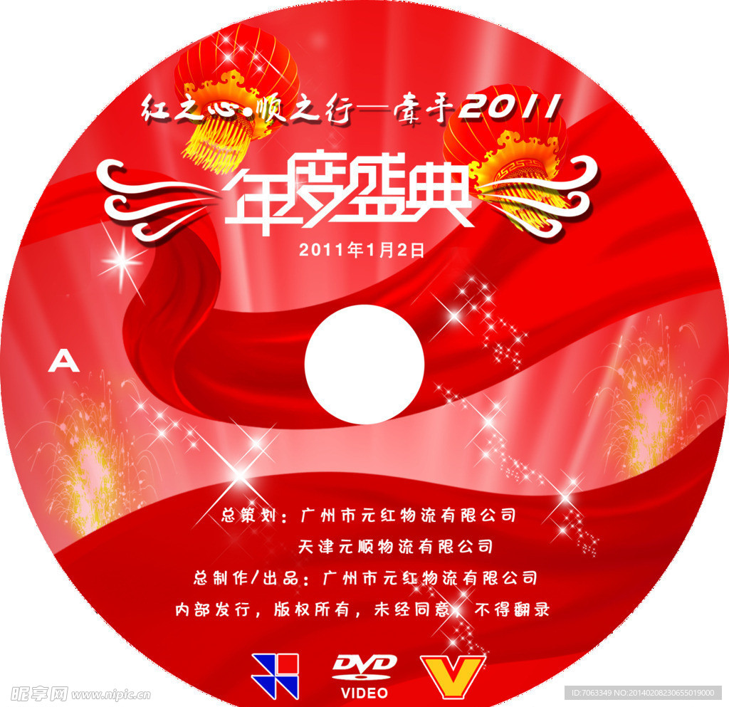 喜庆光盘封面