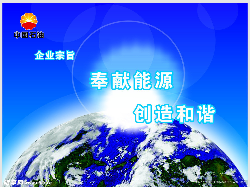 中国石油企业文化