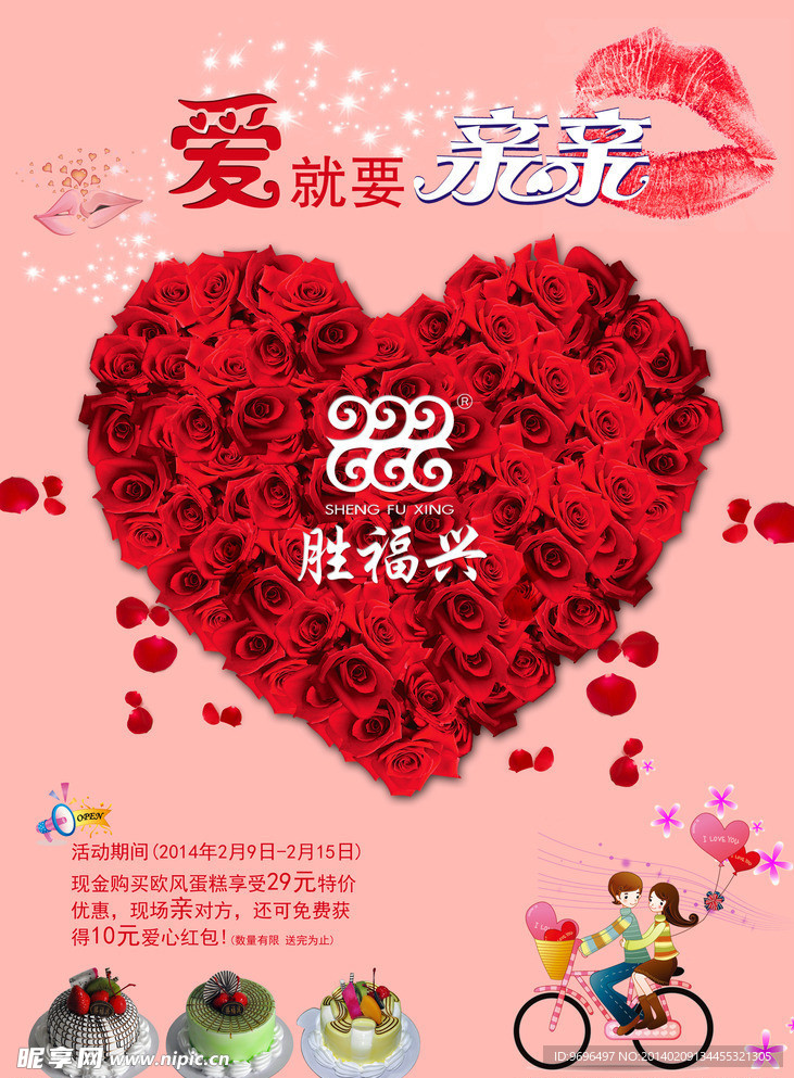 海报 情人节 玫瑰