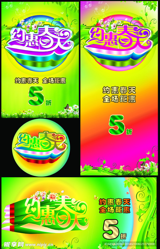 春天