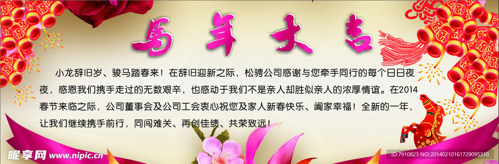 马年大吉