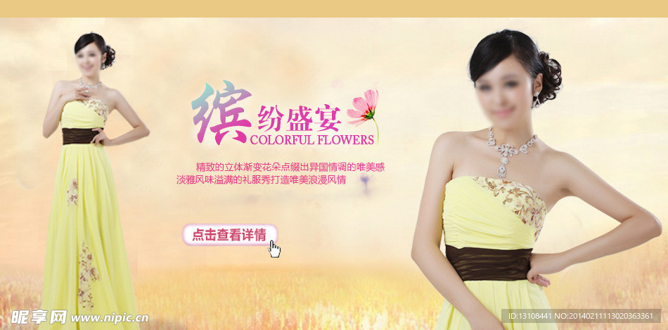 淘宝女装海报