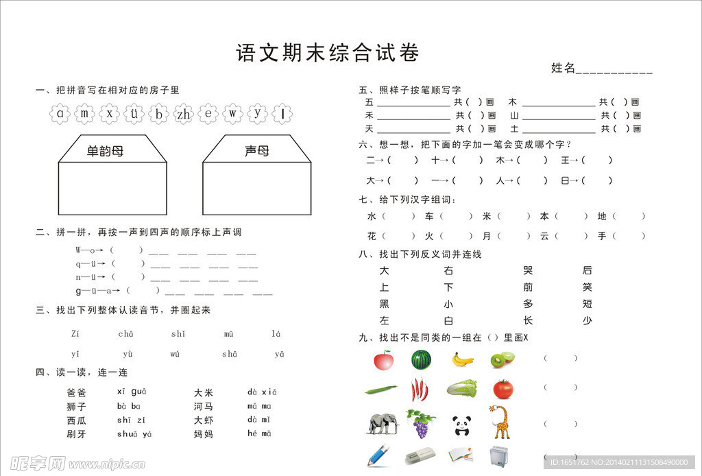 幼儿园语文期末考试