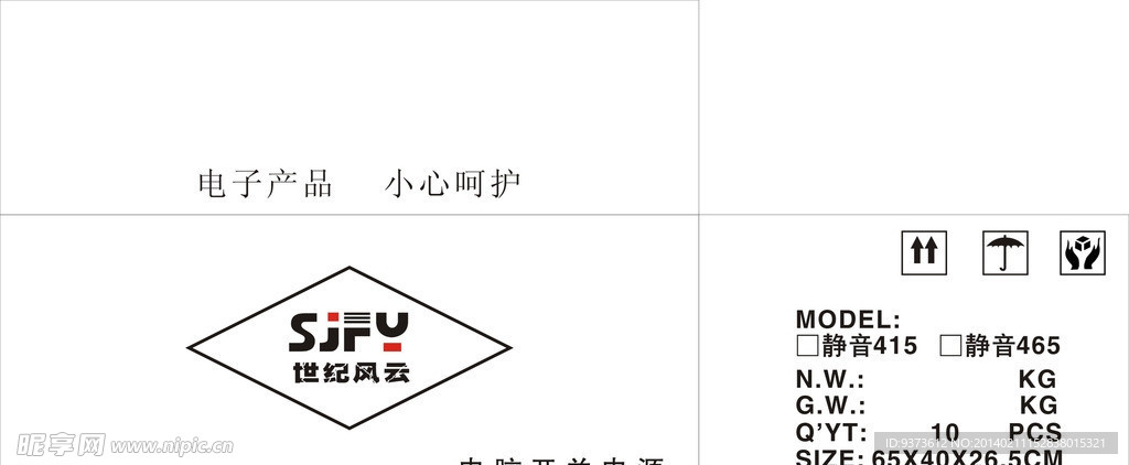 电源外箱