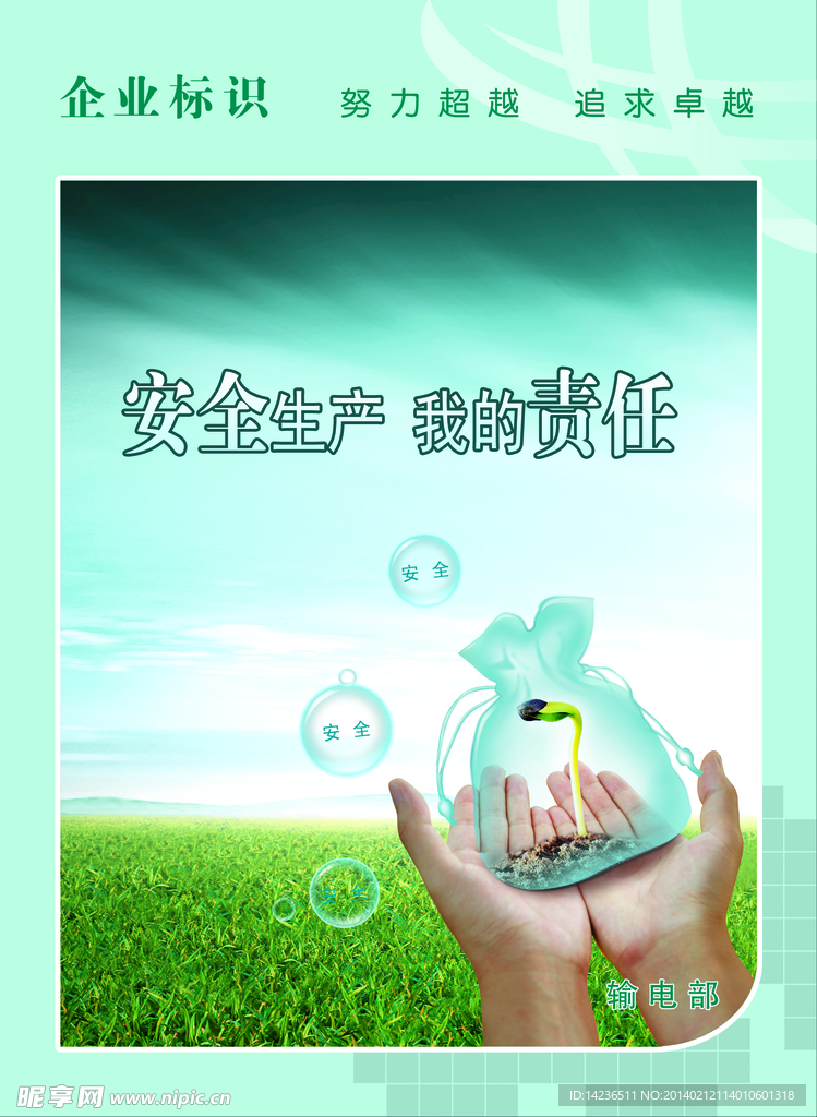 安全生产宣传标语