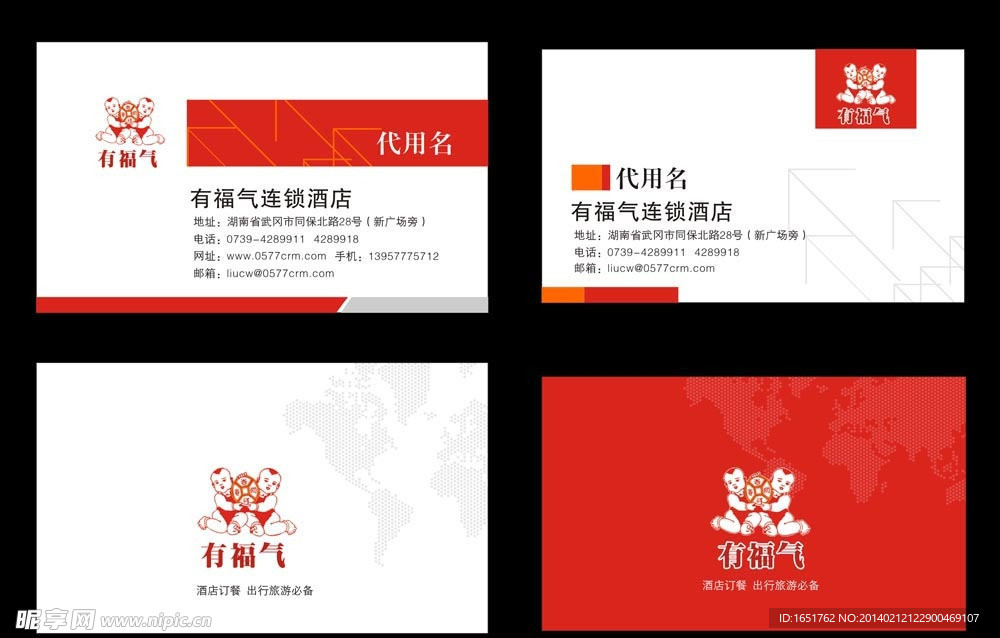 红色高档名片模板