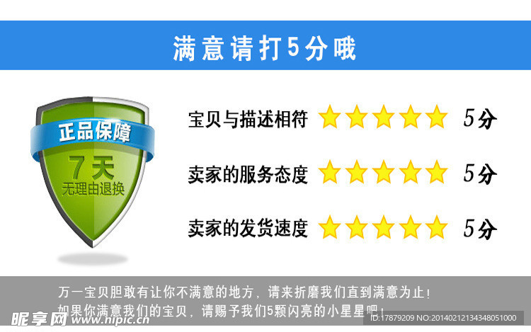 淘宝详情页满意打分