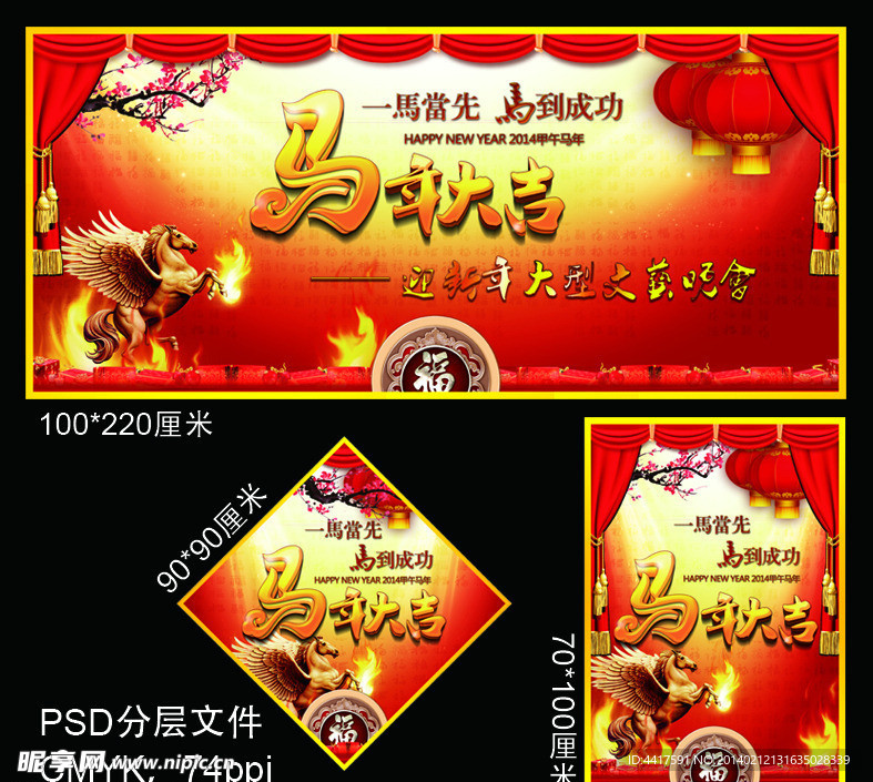马年大吉 晚会