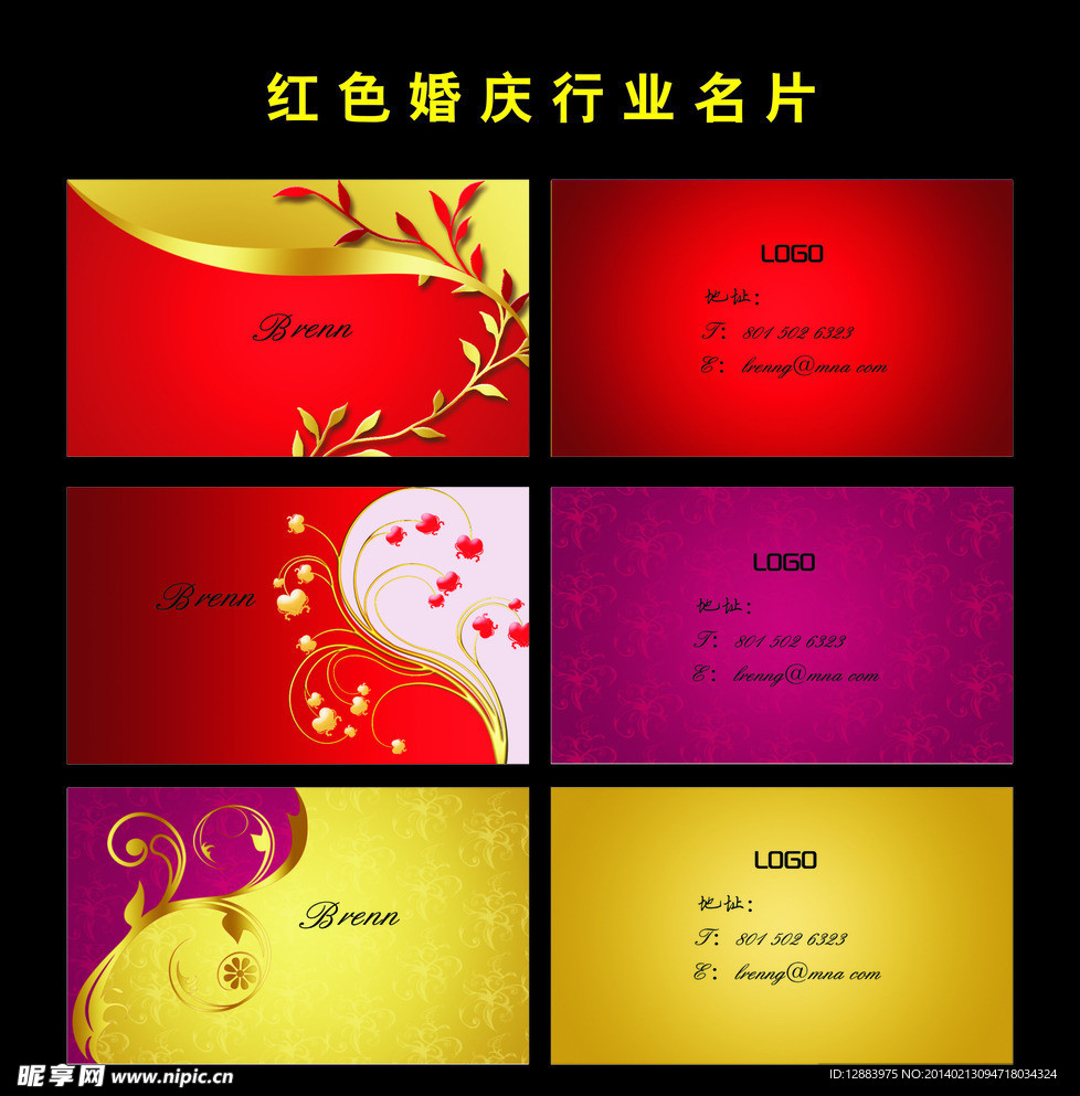 红色婚庆行业名片