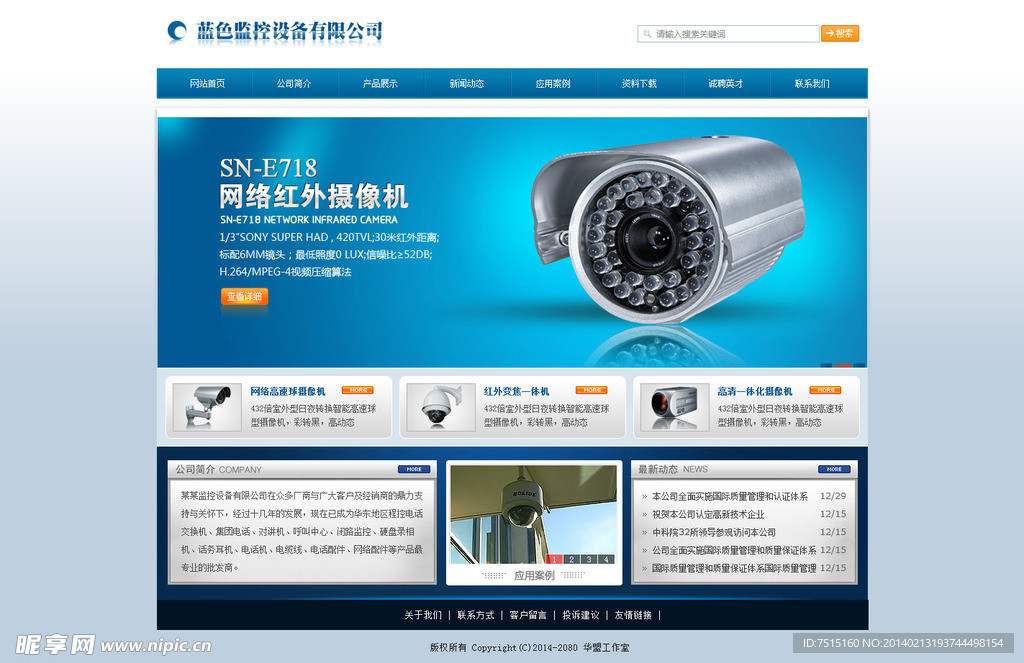 监控设备硬件企业网站