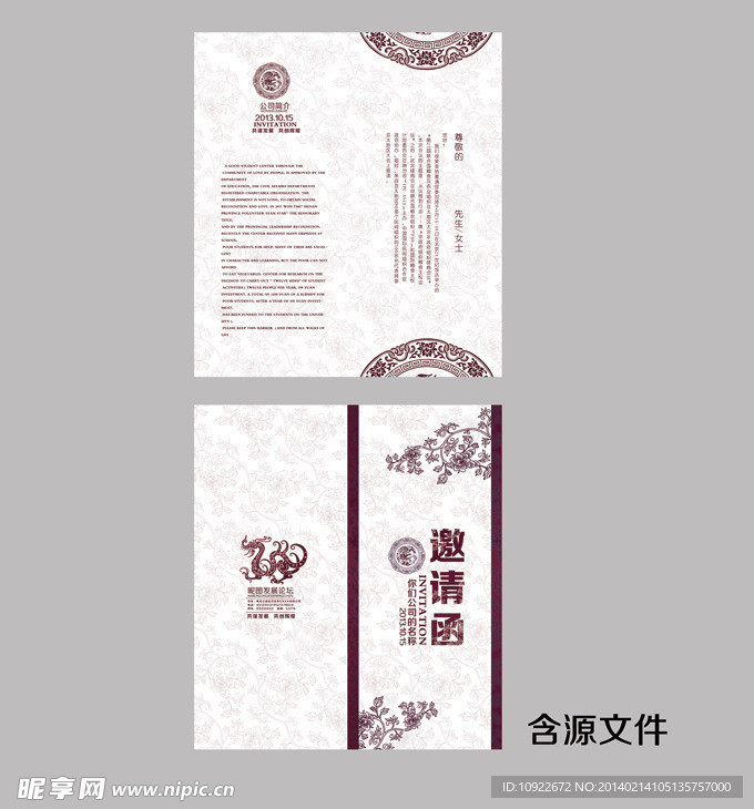 中国风 邀请函图片