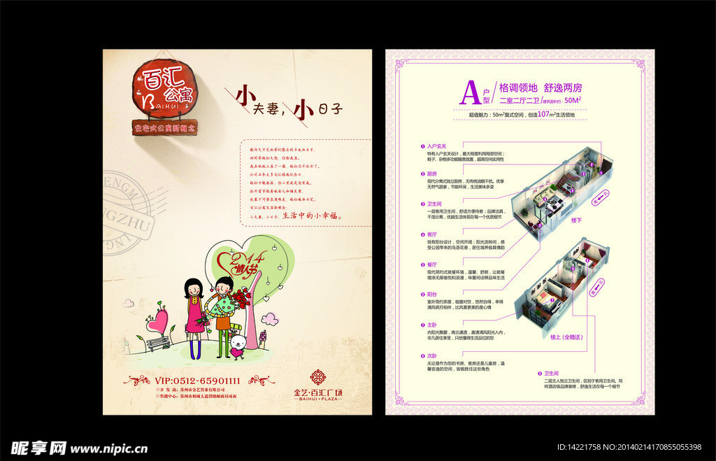 房地产海报素材下载