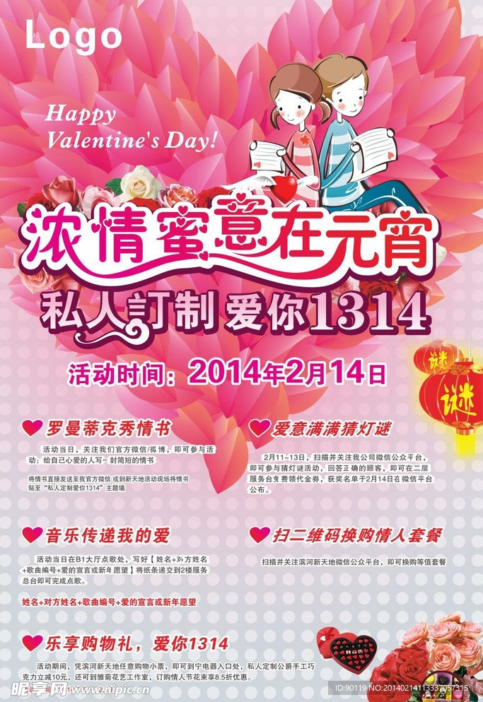 情人节海报