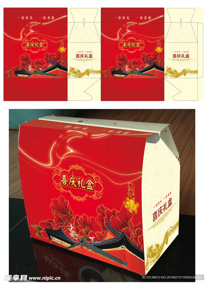 喜庆礼盒 乔迁