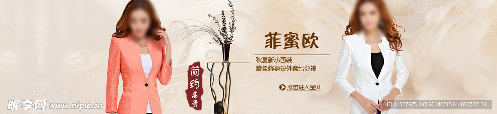 淘宝女装全屏海报