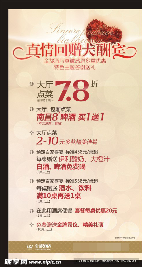 回馈大酬宾