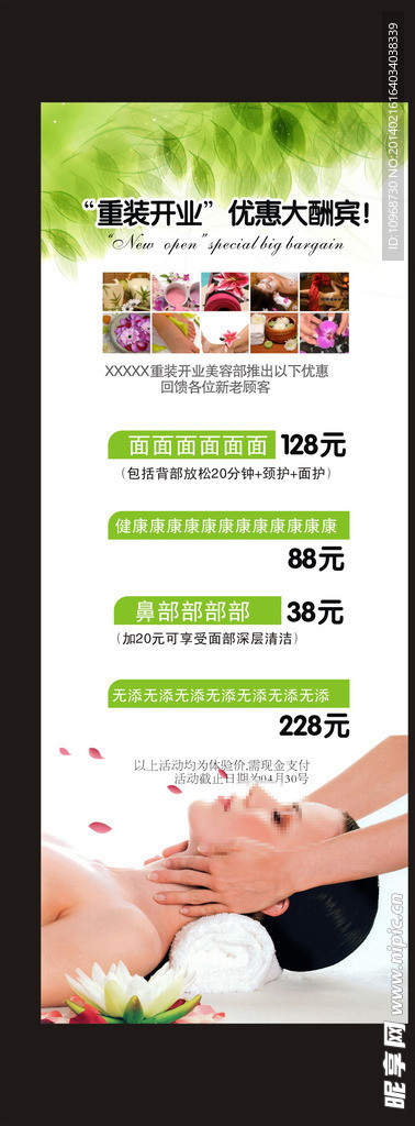 美容易拉宝