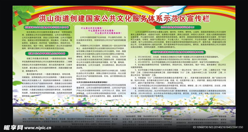 社区文化宣传栏