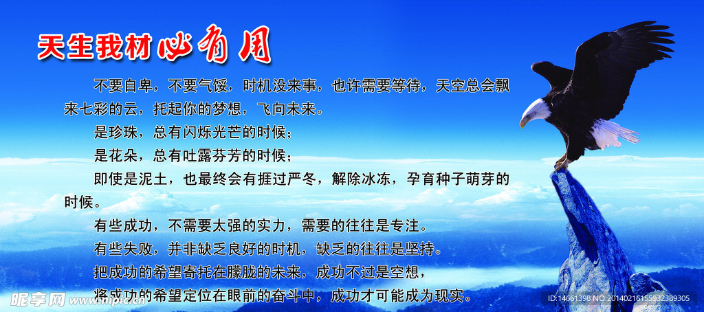 励志展板