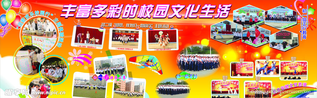 校园文化生活