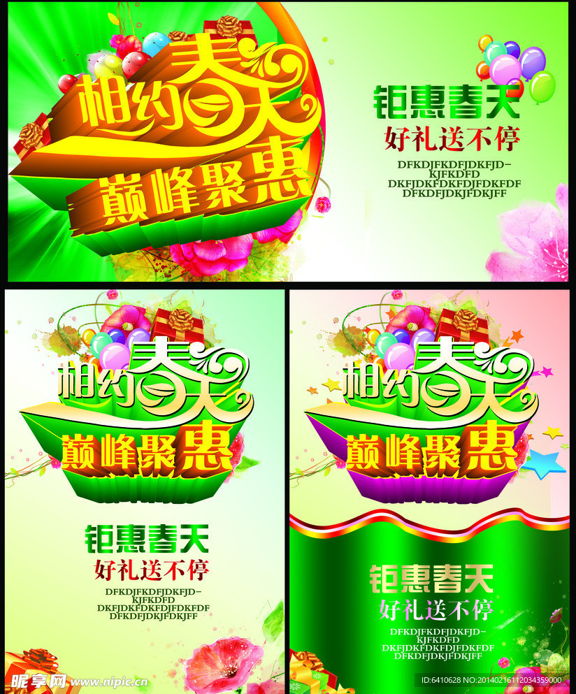 春天
