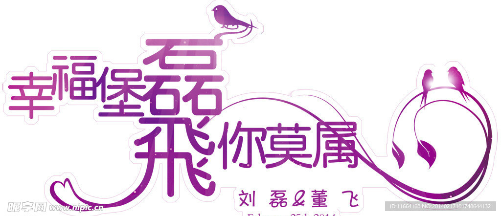 紫色婚礼LOGO