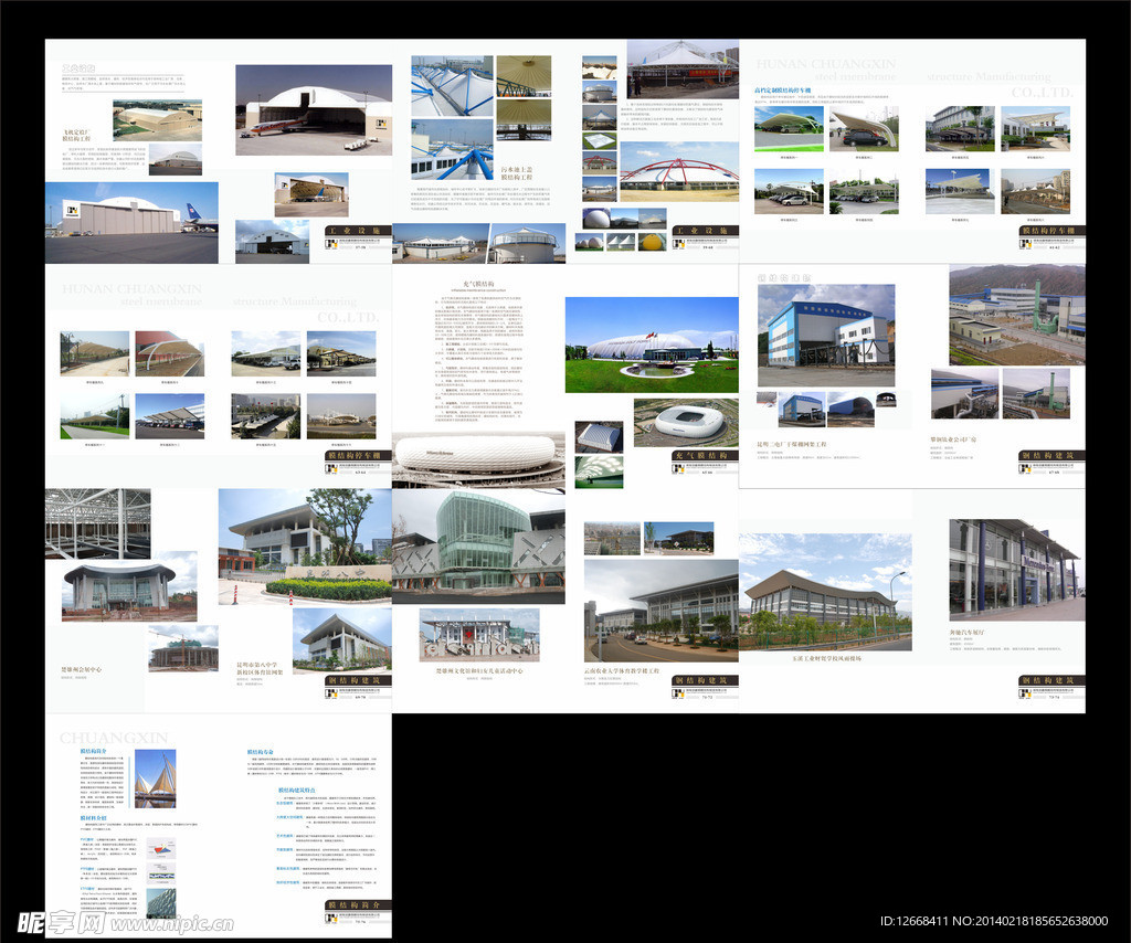 创鑫 钢模 画册