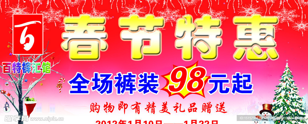春节特惠