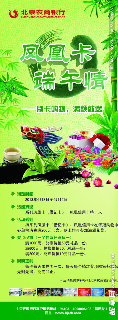 端午节易拉宝