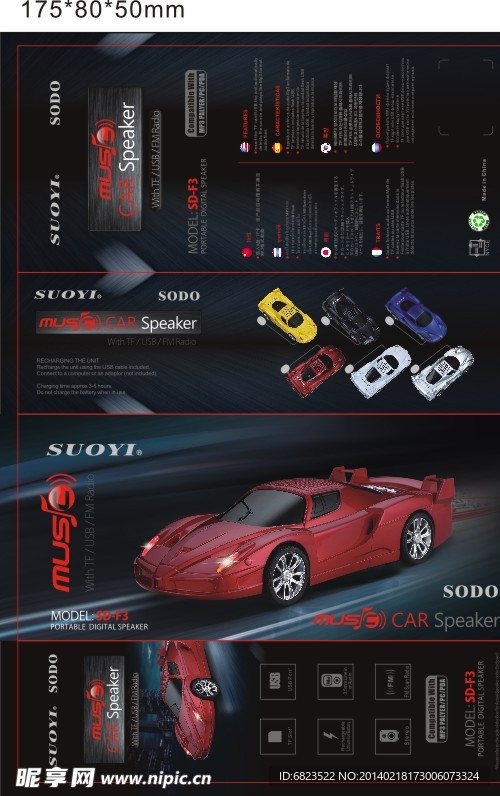 车模音箱彩盒