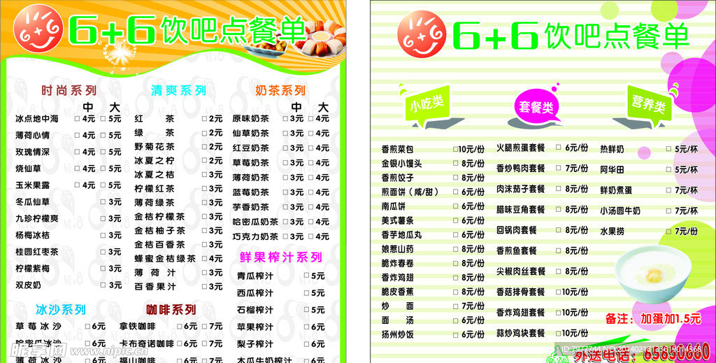 奶茶 外卖单