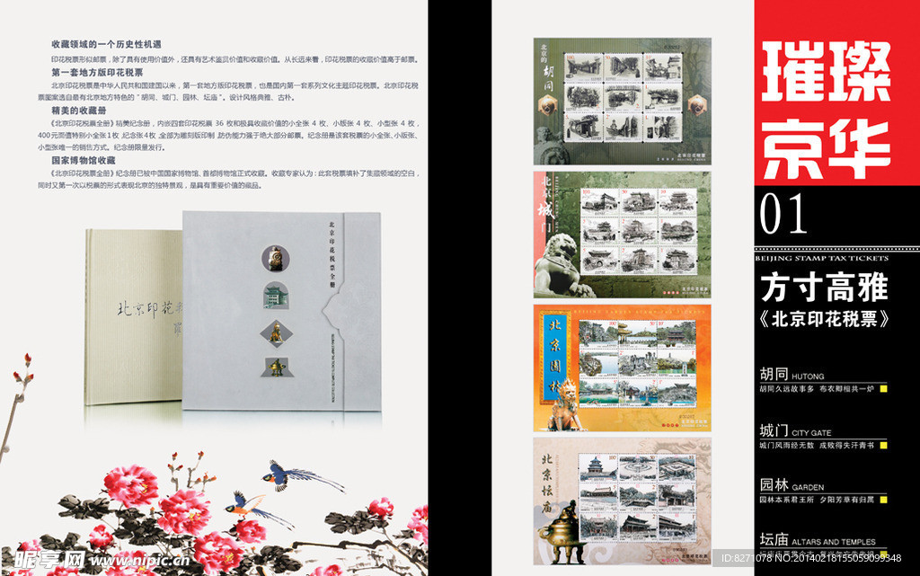印花税票促册封面封底