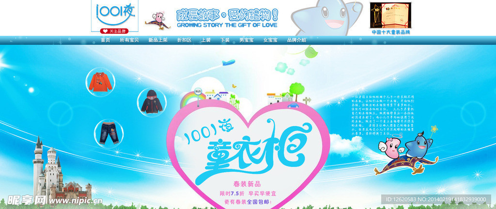 淘宝春季童装上新页面
