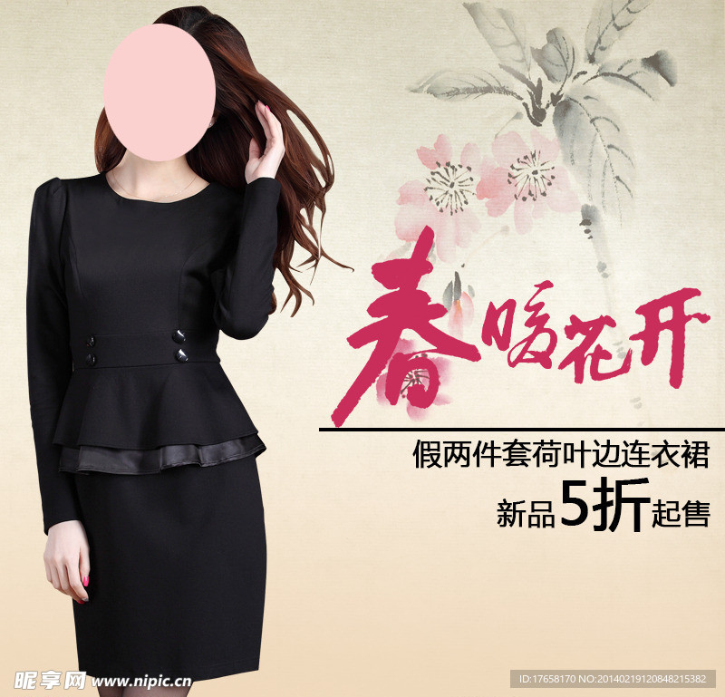 淘宝女装直通车图