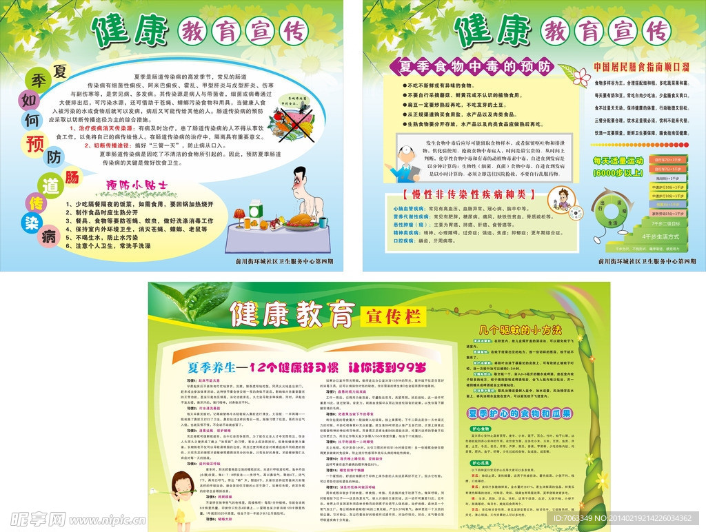 健康宣传栏矢量素材