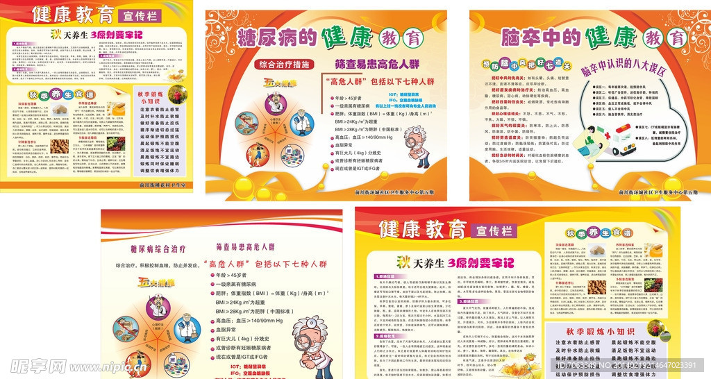 健康宣传栏矢量素材