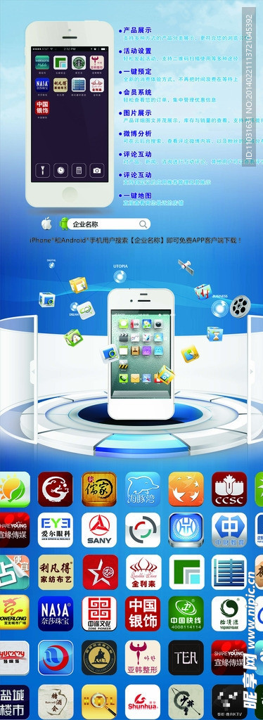 手机APP