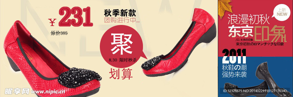 淘宝女鞋海报
