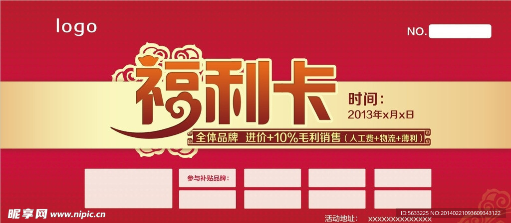 福利卡 礼品券 卡